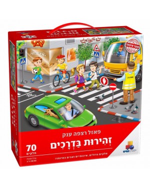 פאזל רצפה ענק זהירות בדרכים 70 חלקים 