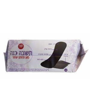 מגן תחתון שחור | תשובה כנה