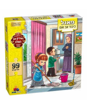 פאזל כיבוד אב ואם