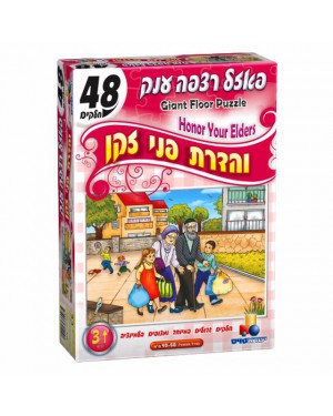 פאזל ריצפה ענק-והדרת פני זקן- ישראטויס