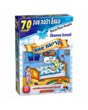 פאזל ריצפה ענק-קריאת שמע- ישראטויס