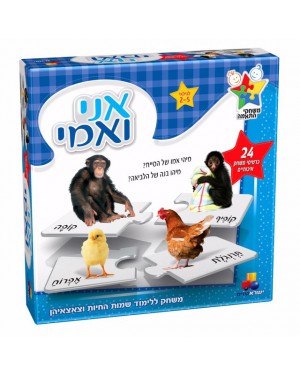 	 משחק | אני ואמי | ישראטויס