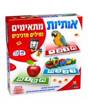 משחק | אותיות מתאימים - ומילים מרכיבים | ישראטויס