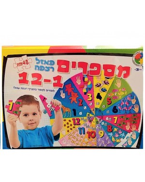 פאזל מספרים | 48 חלקים