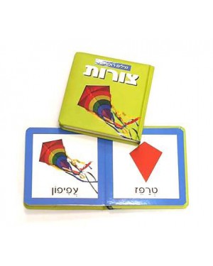 ספר מילים ראשונות -צורות | ספרים שילדים אוהבים