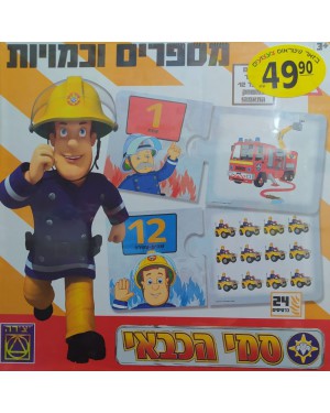 מספרים וכמויות | סמי הכבאי | יצירה