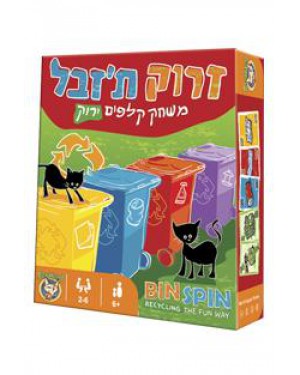  זרוק ת'זבל- foxmind