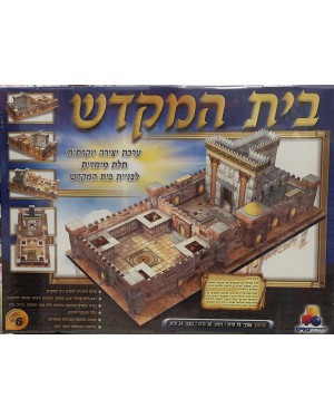 דגם בית המקדש- ישראטויס