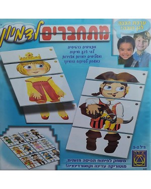 מתחברים לדמיון | יצירה