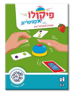 פיקולו אקסטרים