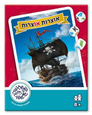 אוצרות או צרות