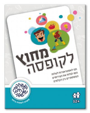 מחוץ לקופסא