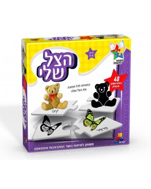 הצל שלי-ישראטויס
