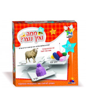 משחק | ממה ואיך נוצר | ישראטויס