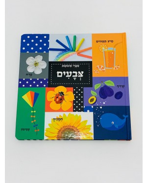ספר צבעים