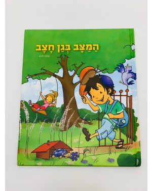 ספר המצב בגן חצב