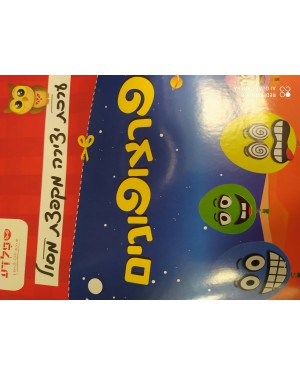 ערכת יצירה מקפצת מסול-פרצופונים