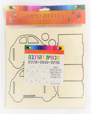 ערכת יצירה | מכונית עץ לצביעה והרכבה