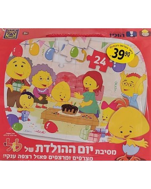פאזל לולי יום הולדת - 24 חלקים - בזאר שטראוס