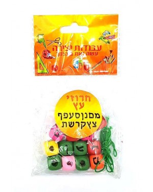 חרוזי עץ-אותיות