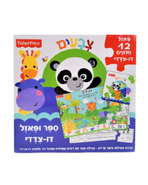 ערכת ספר + פאזל | לפעוטות | צבעים - בזאר שטראוס | Fisher-Price