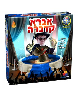 אברא קדברה ערכת קסמים 2 - ישראטויס