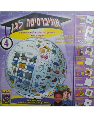 אוניברסיטה לגן | חלק 4
