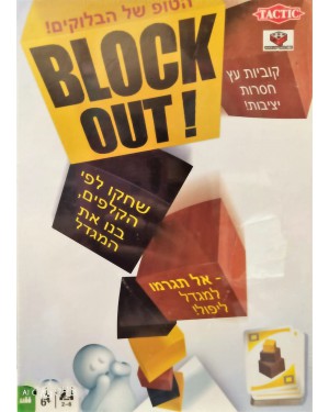BLOCK OUT | TACTIC