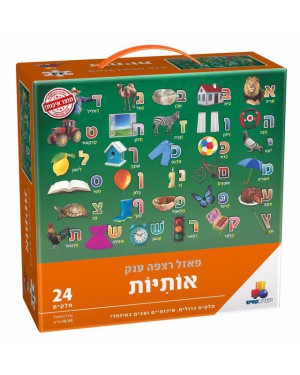 פאזל רצפה ענק אותיות 24 חלקים