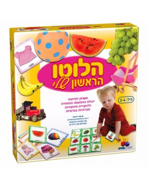 הלוטו הראשון שלי | ישראטויס