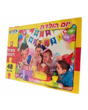 פאזל רצפה יום הולדת - 48 חלקים
