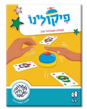 פיקולינו