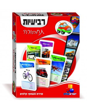 רביעיות- כלי תחבורה