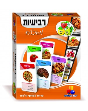 רביעיות- מאכלים
