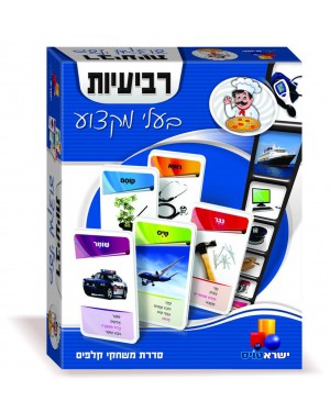 רביעיות- בעלי מקצוע