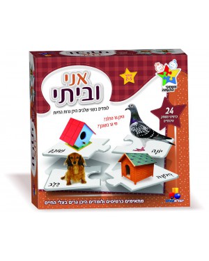 משחק | אני וביתי | ישראטויס