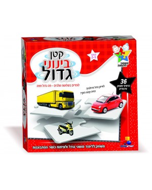 קטן גודול ובינוני-ישראטויס