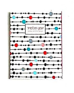 יומן לתלמיד