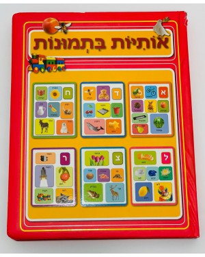 ספר | אותיות בתמונות