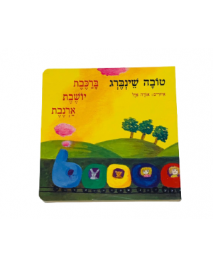 ספר | הרכבת יושבת ארנבת