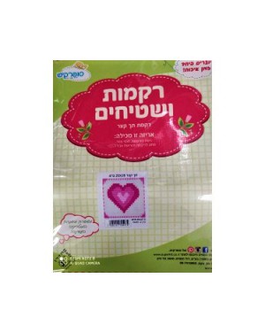 רקמות ושטיחים