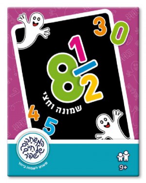 שמונה וחצי