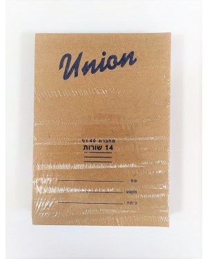 מחברת 14 שורות | 10 מחברות | Union