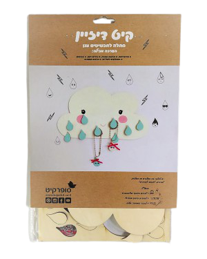 ערכת יצירה | מתלה ענן להרכבה מעץ