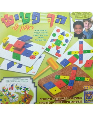 הך פטיש - ראשון שלי | יצירה